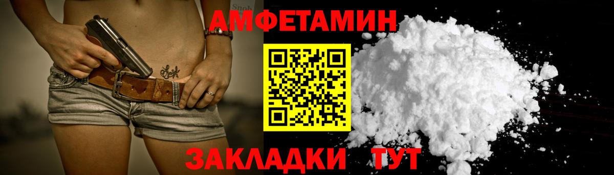 Амфетамин Розовый Благовещенск