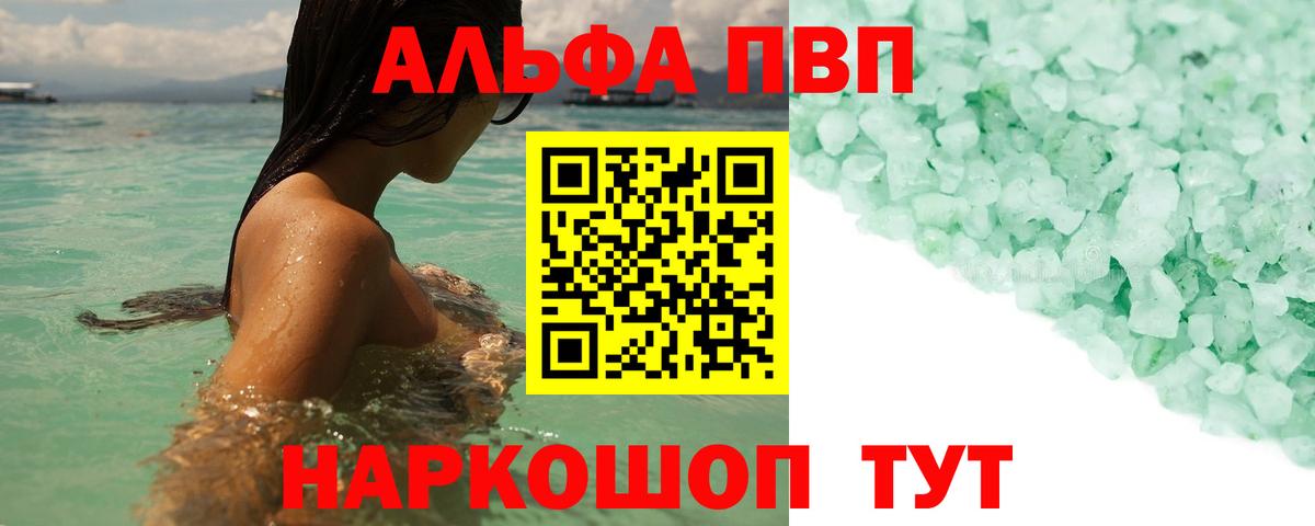 Благовещенск  Alpha-PVP мука  Вход с VPN  A PVP Crystall 