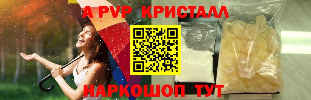 Альфа ПВП  Благовещенск  APVP крисы CK  А ПВП крисы CK  Alpha-PVP СК 