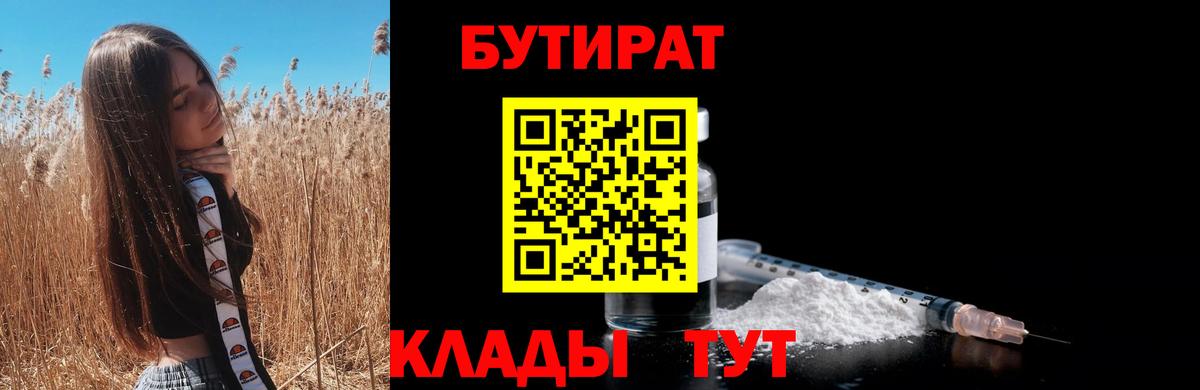 БУТИРАТ BDO Благовещенск