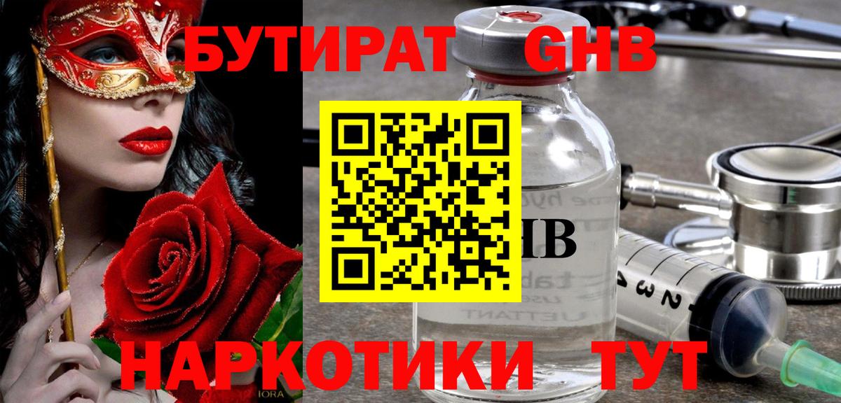 Благовещенск  БУТИРАТ GHB  Вход с VPN 