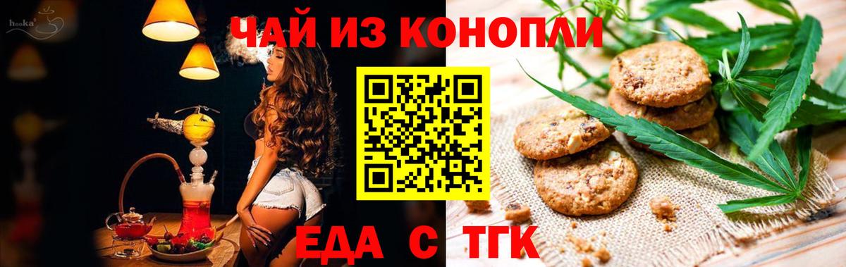 Печенье с ТГК конопля  Вход с VPN  Благовещенск 