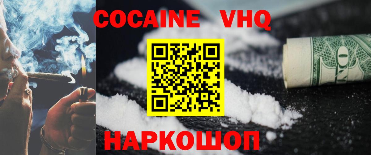 COCAIN FishScale  COCAIN 97%  Cocaine  где купить наркоту  Благовещенск 