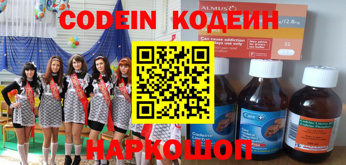 Кодеиновый сироп Lean Purple Drank  цены наркотик  Благовещенск 