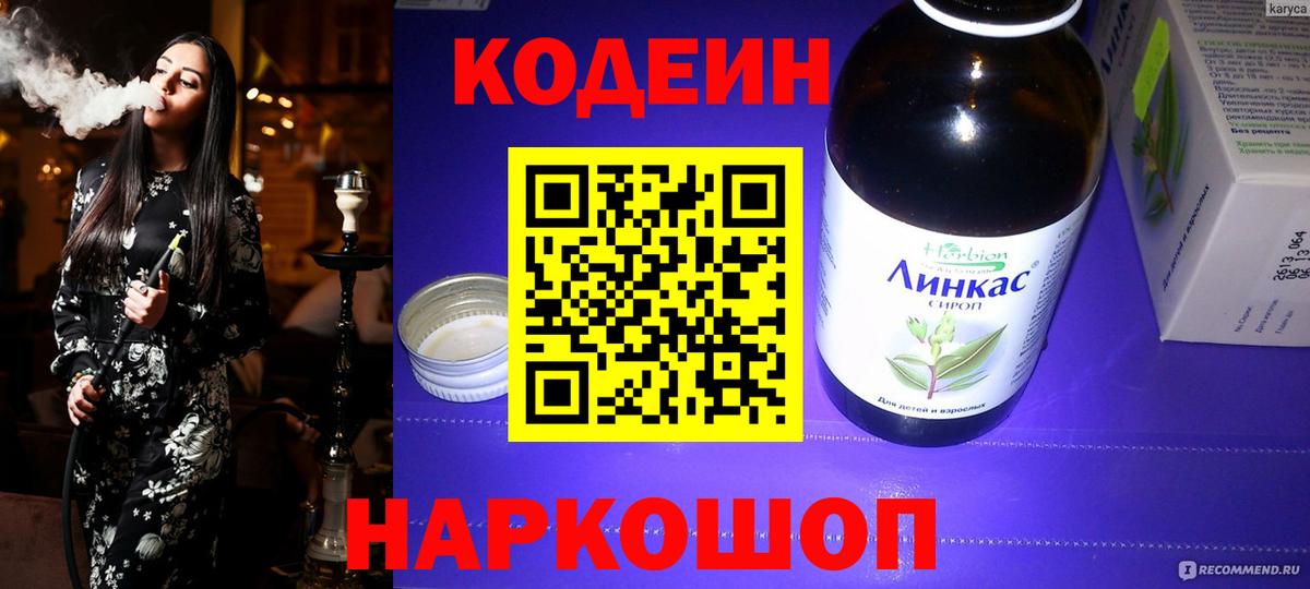 Кодеиновый сироп Lean напиток Lean (лин)  Кодеин напиток Lean (лин)  Благовещенск  Вход с VPN 