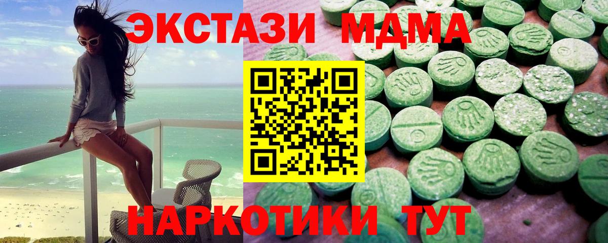 ЭКСТАЗИ таблы  Вход с VPN  Экстази 280 MDMA  Экстази  Благовещенск 