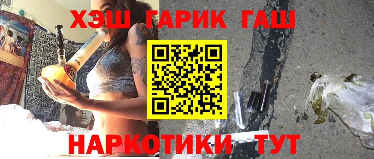 ГАШИШ hashish Благовещенск