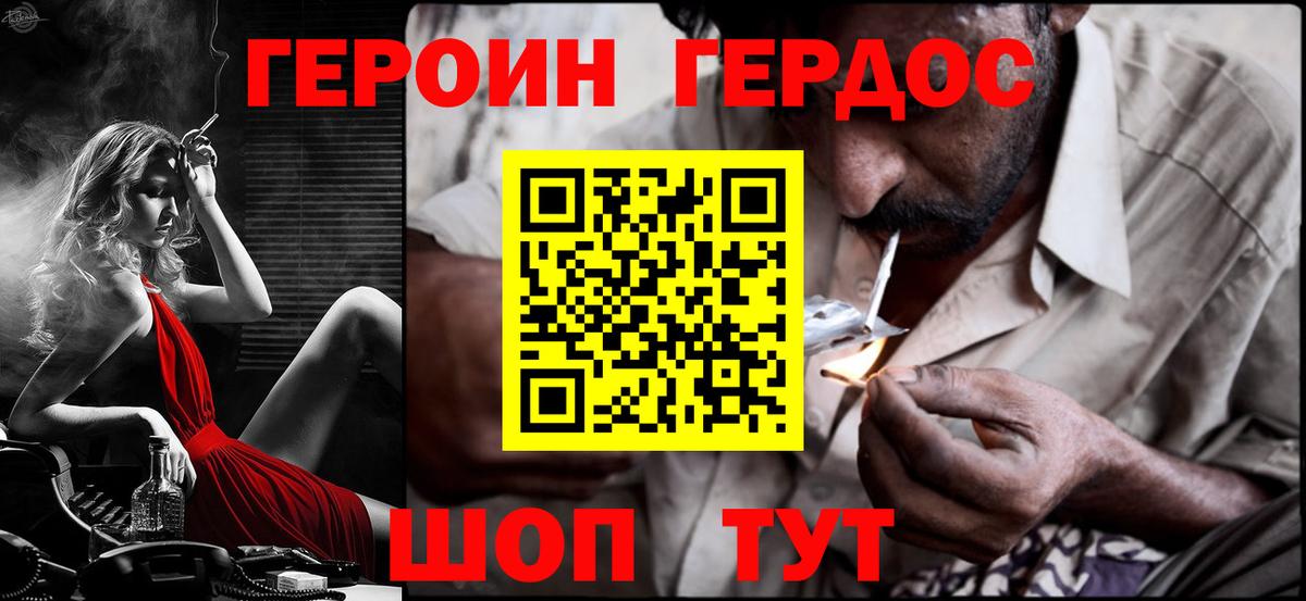 ГЕРОИН белый Благовещенск