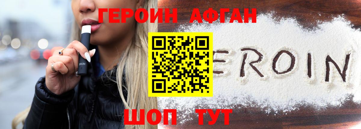 Героин Heroin  Благовещенск 