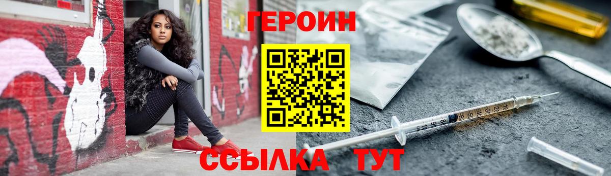Героин герыч  Вход с VPN  Благовещенск 