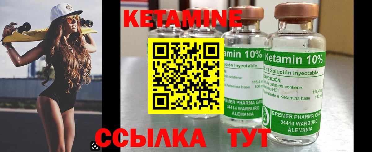 Кетамин ketamine  MEGA зеркало  Благовещенск 