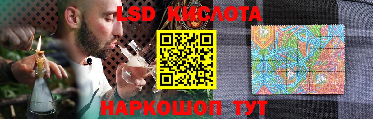 ЛСД экстази кислота  Благовещенск 