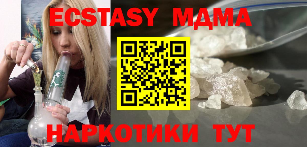 MDMA кристаллы Благовещенск