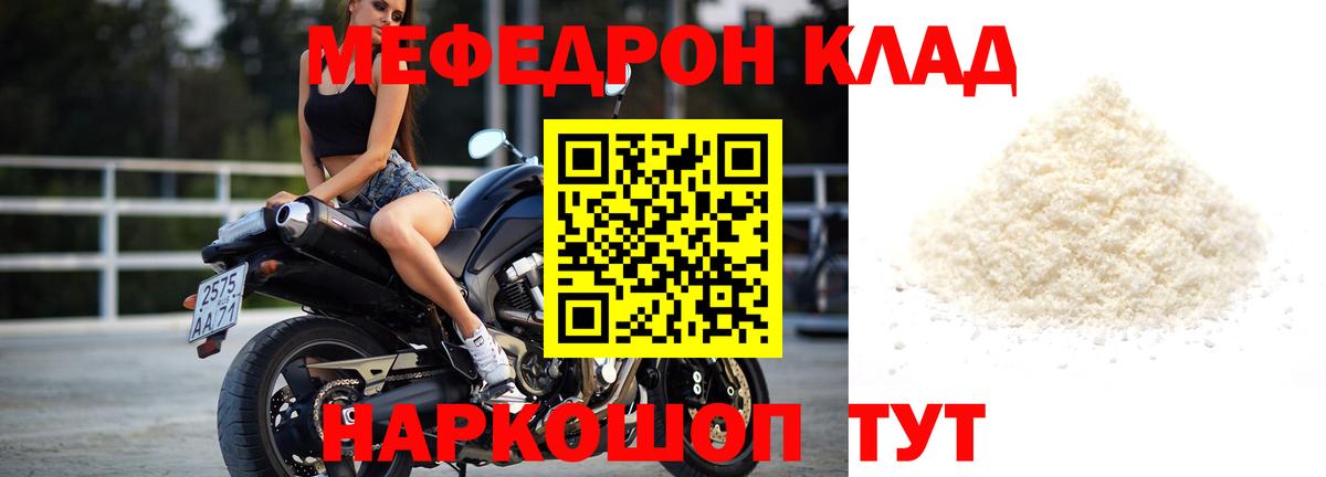 Мефедрон кристаллы Благовещенск