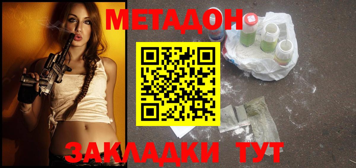 МЕТАДОН VHQ  Вход с VPN  Благовещенск 