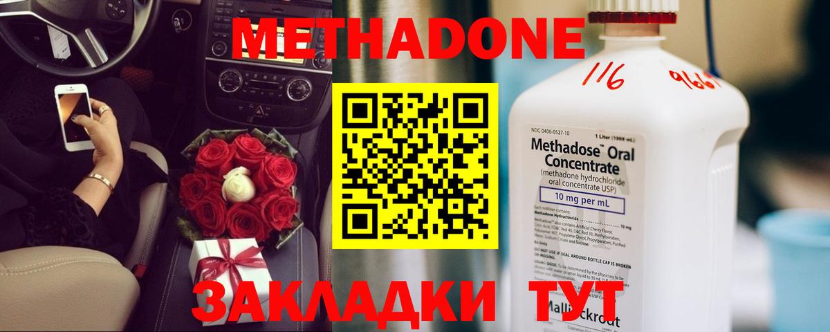 Метадон methadone Благовещенск