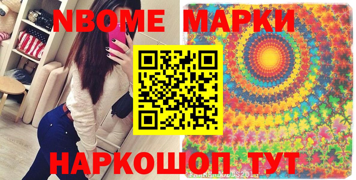 Марки 25I-NBOMe 1500мкг Благовещенск