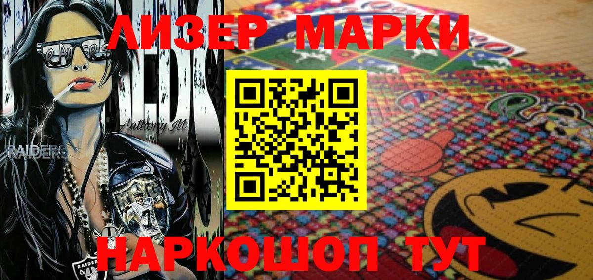 Наркотические марки 1,8мг  Вход с VPN  Марки 25I-NBOMe  Благовещенск 